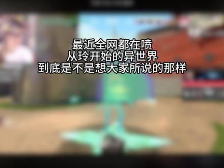 善言结善缘 恶语伤人心 #pov #直播回放 @从玲开始的异世界