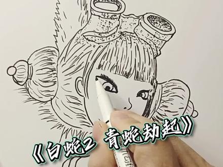 一入无池 ,一切皆空 。无池了解一下。打扰了!
#创作灵感 #动漫人物绘画 #宝青坊主 #简笔画