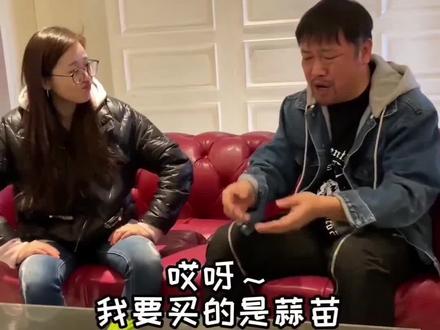要蒜苔吗?到底蒜苗是啥?哈哈哈#聚会欢乐多 #贾冰#蒜苔#蒜苗