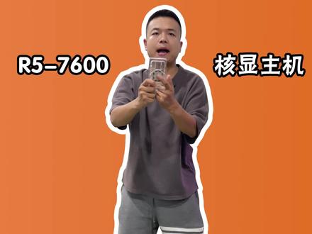 好久没推过无显卡主机了,这套主机装上显卡能玩3A,核显也能玩玩鹅厂全家桶,价格还不到2800你怎么看#diy电脑 #数码科技 #仓库实拍 #男孩子花点钱怎么了