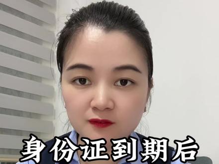 身份证到期换完新证后,一定要去做这三件事,一点都不能马虎#身份证 #身份证到期 #银行 #涨知识 #银行卡