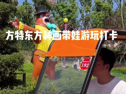 鹰潭方特乐园亲测,仅分享儿童玩什么~#遛娃好去处 #鹰潭方特 #江西周边游 #江西亲子游 #国庆去哪儿最好玩