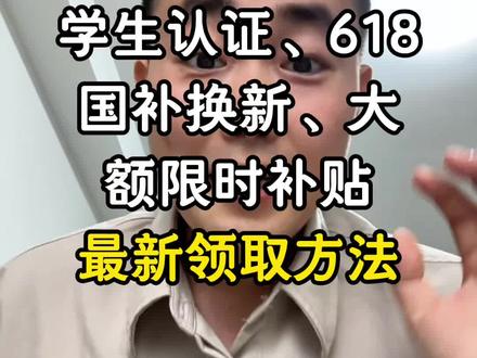高考生购机攻略 今天教你拿下学生教育优惠等补贴,5折起!拿下自己想要的手机,平板、笔记本电脑等数码设备,最全羊毛攻略来啦#高考准考证福利 #准大一新生必看 #高考后 #手机 #京东618大额优惠券怎么领取