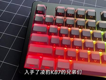 凌豹 K87 驱动别乱找!精准官方下载位置奉上,解锁全效灯光玩法
#凌豹K87 #驱动下载 #键盘灯光设置