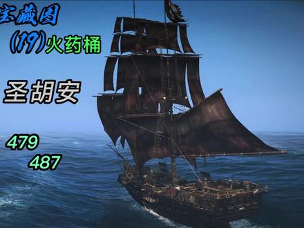 (19)#steam游戏 #刺客信条4黑旗 #藏宝图 #攻略 #单机游戏 #游戏