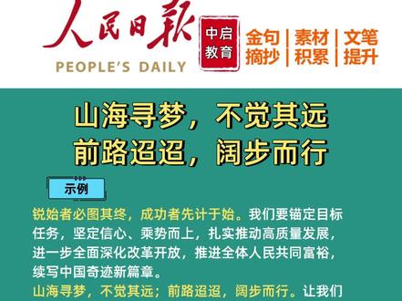 山海寻梦不觉其远,前路昭昭阔步前行#每日分享
