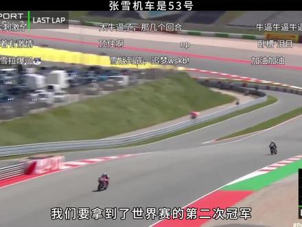 恭喜张雪机车再夺一冠,连夺两冠!生吃雅马哈,杜卡迪等一众车手!#张雪机车 #820rr #wsbk @DOU+小助手