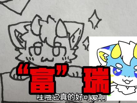 终于知道这个圈子为什么叫福瑞了 #furry #福瑞 #二次元