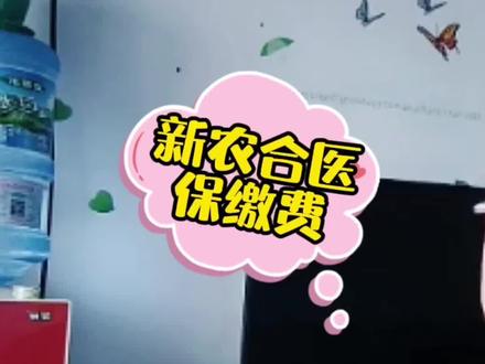 新农合医保缴费,用微信就能查询到你是否缴费了,还能帮家人查询