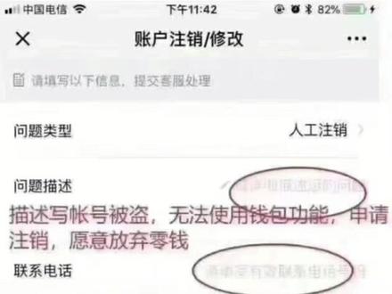 强制注销微信实名认证,