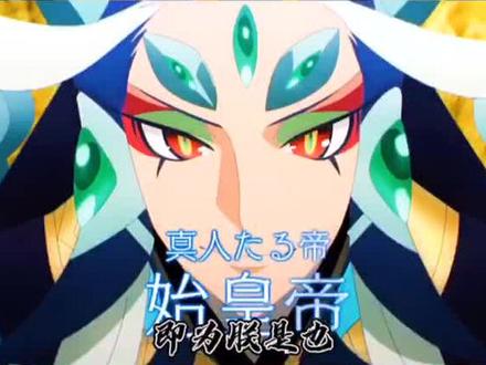 #fate #fgo #嬴政 人智统合国,于此实行新的侓法#动漫剪辑