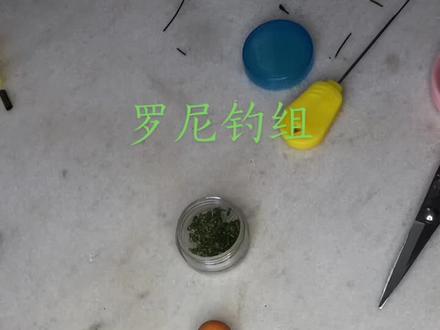 罗尼钓组,长用于水底水草比较高,或着水底污泥比较厚的地形!