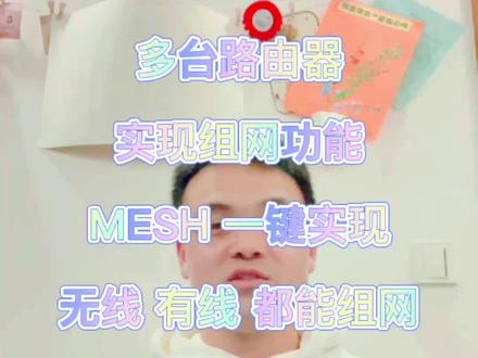 锐捷WiFi6路由器详细讲解,MESH一键组网功能,多台路由器如何设置成一个无线名称和密码,有线无线都能组网很方便使用 GW1800GX PRO#路由器#路由器设置#锐捷睿易
