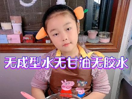 #儿童科学实验 #我的生活日记 弟弟去奶奶家了,今天就冉冉给大家做个教程吧,一学就会哦!谢谢点赞关注