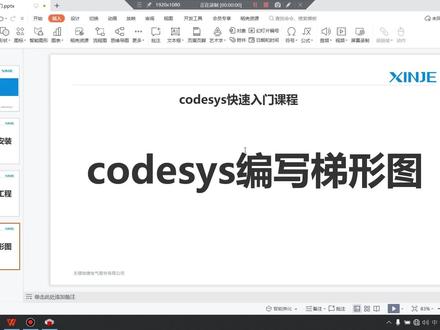 Codesys入门教学–编写梯形图
#plc #编程 #零基础学电工 #教学