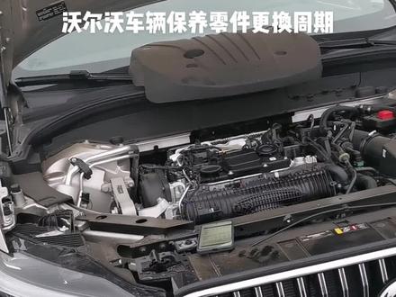 沃尔沃零部件保养建议周期和公里数#沃尔沃汽车