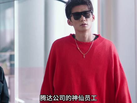 腾达公司的神仙员工,个个都是裴谦的“亏钱克星”!#电视剧年少有为 #年少有为800个梗点子 #看年少有为笑麻了 @电视剧年少有为(亏pi点子生成版