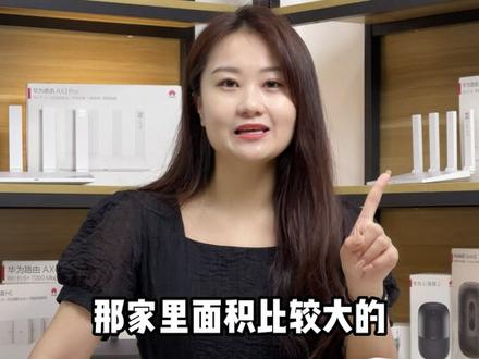 华为路由器AX6和Q6的区别在哪里?#华为 #华为路由器 #装修