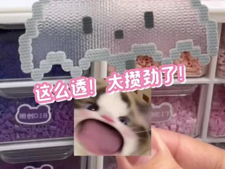 小宝们你们用高透豆做了什么啊?🤔 #拼豆 #拼豆豆 #拼豆图纸 #拼豆教程 #拼豆豆手工