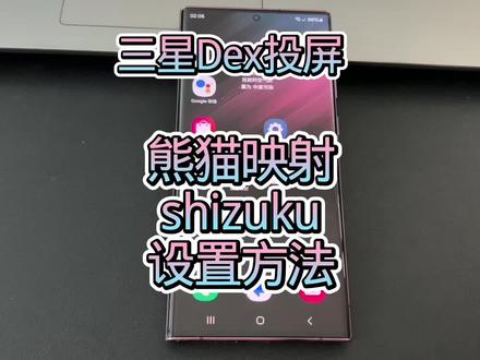 三星手机Dex投屏外接键盘熊猫映射控制器设置方法