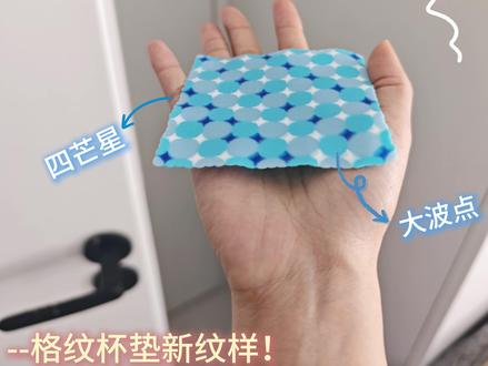 什么??融合了四芒星波点的波浪感拼豆?! 日常版波浪感拼豆教程来啦~
这里由大版的17个豆豆为一组改成了小版的9个为一组,可以用做杯垫或者小谷子吧唧的背卡超级合适。大版波浪滚动的感觉会更明显~