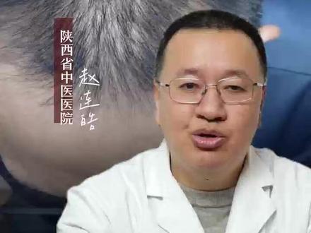脱发治疗米诺地尔用几瓶效果好 #赵连皓 #西安皮肤科 #中医 #脱发 #脂溢性皮炎