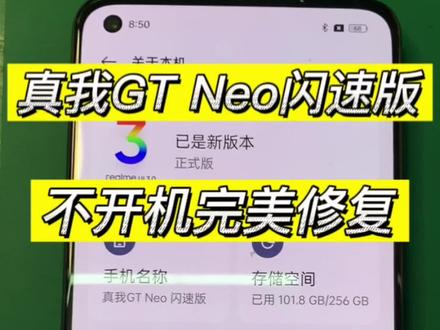 真我GT Neo闪速版手机不开机 完美修复#方城手机维修#芯片级维修 @抖音小助手