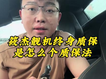 筱杰靓机的终身质保 是怎么样个保法?#筱杰靓机 #数码科技 #二手手机 #苹果二手机