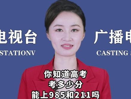 考多少分能上211,985?理科450分能上二本,525分能上一本,600分可以上211,675分可以上985,700分可以随意选大学#高考查分 #2022我的高考志愿