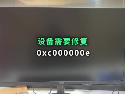 电脑开机提示设备需要修复,错误代码0xc000000e、winload.efi怎么办?1个u盘2分钟教你轻松修复#电脑修复系统 #修复电脑疑难杂症 #电脑维修系统重装 #电脑蓝屏 #电脑好像有情绪了