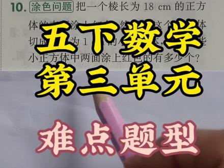 五下数学第三单元
涂色问题
#数学学习 #数学 #数学思维 #每日一题 #数学做题技巧