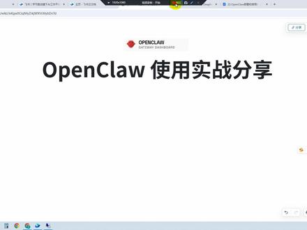 OpenCLaw实战使用经验分享 OpenCLaw