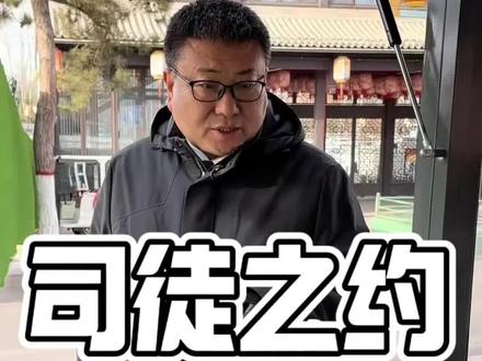 带上家人朋友,一路畅通来#司徒小镇 过大瘾,老周在这等你!#太行山上过大年 #星乡村星农人#中国文旅康养第一城 #铁花