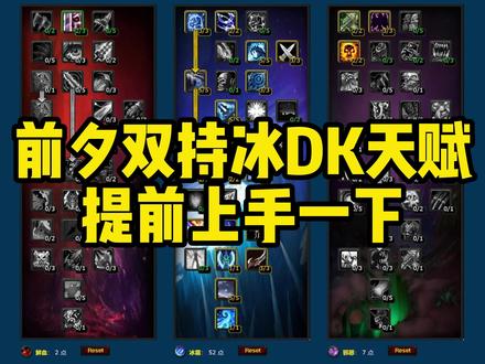 前夕冰DK天赋,70级提前上手! #魔兽世界 #魔兽世界怀旧服 #巫妖王之怒 #老雷魔兽