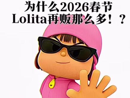 那行呗。我就笑笑 我一点都不会哭😭#Lolita #春节再贩