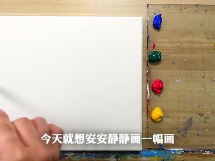 山野漫过雏菊的温柔,连风都裹着春天的味道✨原来平凡的角落,也藏着全世界的治愈与晴朗~
#画画 #画渣日常 #跟着抖音学画画