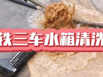 #铁三车水箱清洗 #铁三车水箱清洗