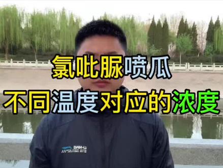 瓜果类,氯吡脲,温度变化,正确兑水比例#氯吡脲 #氯吡脲使用方法 #西瓜授粉药