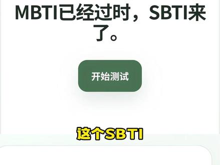 诡秘,31道题决定你的专属庇护所,迎接挑战吧!#sbti #mbti