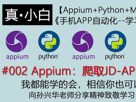 220503#002 Appium:爬取JD-APP数据【Appium+Python+Mobile】 #程序代码 #appium #mitmproxy #app #手机自动化
