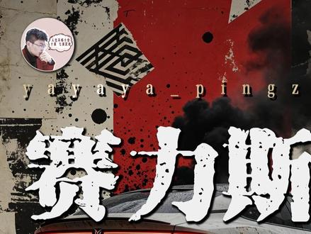 赛力斯腰斩:到底为什么? 赛力斯股价一路跌到腰斩,到底是什么原因?一个视频给你讲清楚。#掘金计划2026 #燃起来了大国重器 #投资 #赛力斯 #新能源汽车