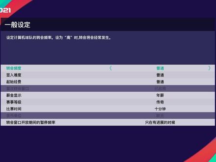 键盘踢实况足球2021传奇难度