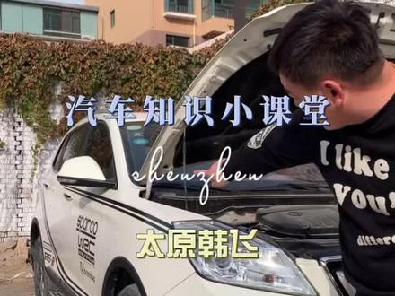 ##二手车搬运工 #汽车知识 #练手代步车 飞哥汽车知识小课堂开课!