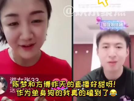 #陈梦方博互动好甜 陈梦和方博昨天的直播好甜呀!作为单身狗的我真的磕到了😂