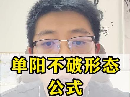 单阳不破形态公式#macd指标#干货分享