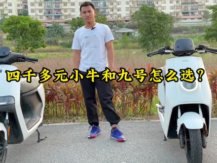 4000多卖二手小牛电车还是九号E80C?@DOU+小助手 #电动车 #小牛N1S #九号E80C