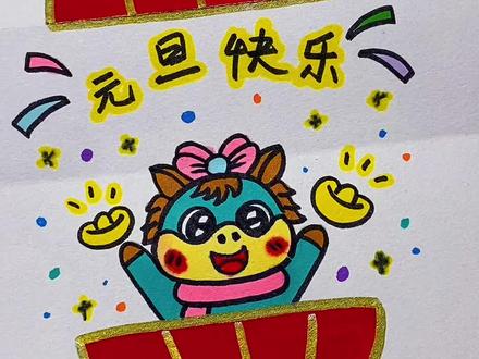 元旦灯笼折叠画,简单有趣,快跟我画起来吧!#简笔画 #元旦简笔画 #折叠画 #创意美术