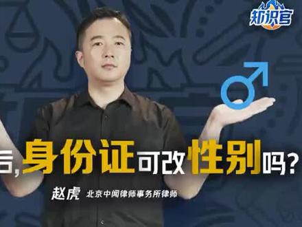 变性手术后,身份证可以修改性别吗?