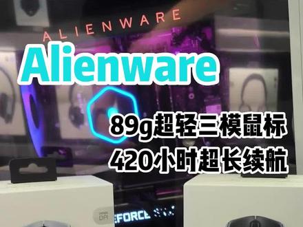 #12代酷睿 #alienware外星人 外星人720m三模无线游戏鼠标@英特尔中国 @东莞民营国贸外星人Alienware #鼠标 #游戏鼠标 #外设