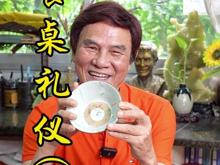 餐桌礼仪(碗)#粤语文化 #宝珊讲古 #餐桌礼仪